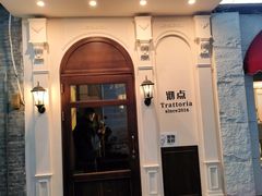 -沏点Trattoria意大利餐厅(新街口店)