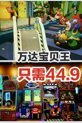 -万达宝贝乐园(北京槐房店)