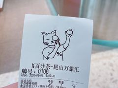 -百分茶(昆山万象汇店)