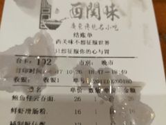 账单-西关味(东明路店)