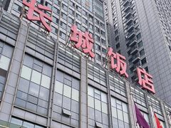 -大连长城大饭店(西安路地铁站店)