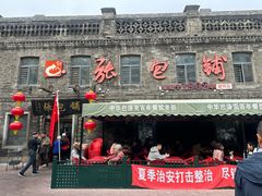 -张包铺(道外店)