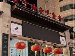 -正宁路小吃夜市