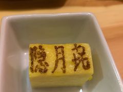 -隐月· 㐂和食屋(芝罘万达公馆店)