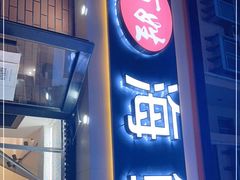 门面-匠心二十五年·百姓海鲜烧烤家常菜(威至海港湾店)