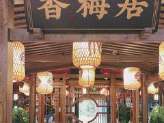 -杨记隆府(时代天街店)