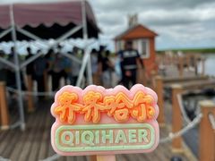 -黑龙江扎龙生态旅游区