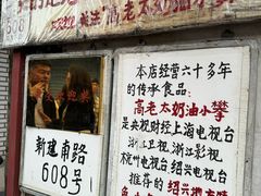 -高老太奶油小攀(新建南路店)