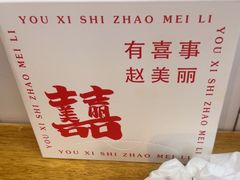 -赵美丽·重庆社区火锅·直营店(火车东站·中豪国际店)