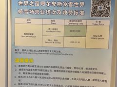 -世界之窗阿尔卑斯冰雪世界