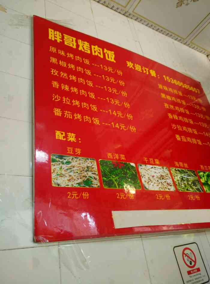 胖哥烤肉拌饭"长期点的一家外卖店,路过看到店铺还不错.