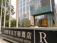 -上海漕河泾万丽酒店