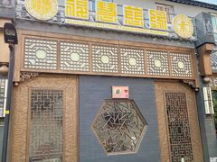 -福慧慈缘素食餐厅(王府井店)