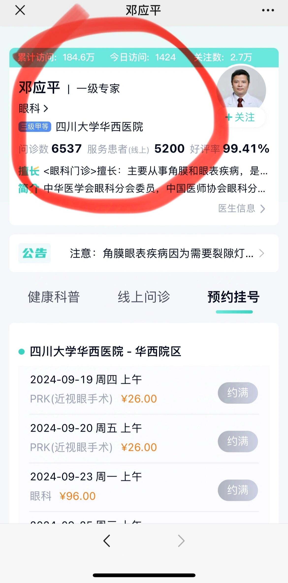 河南省腫瘤醫院（河南省腫瘤研究所）網上預約掛號，預約成功再收費的簡單介紹