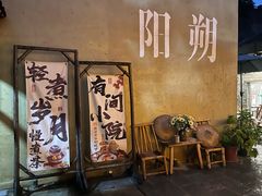 -61号餐吧(兴坪古镇漓江店)