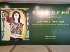 -二沙岛-广东华侨博物馆