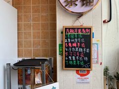 门面-九秋茶铺(三里屯店)