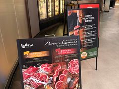 -拉蒂娜·巴西牛排馆 Latina·Brazilian Steakhouse(王府井喜悦店)
