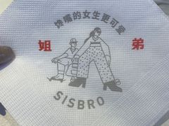 -姐弟俩土豆粉(北京双桥万达店)