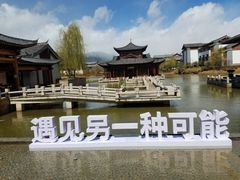 -丽江金茂凯悦臻选酒店-滇香馆