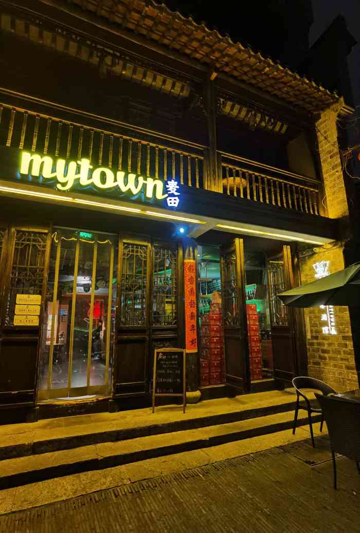 my town麦田小酒馆(老门东店)-"老门东的一家酒吧.