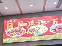 -鸿福面馆·非物质文化遗产(活力源店)