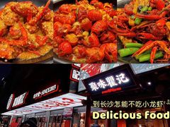 -聚味瞿记·龙虾堂(坡子街店)
