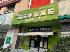 -萌萌牛紫米露(烟台大学店)