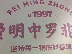 -费明中罗非鱼(大石坝店)