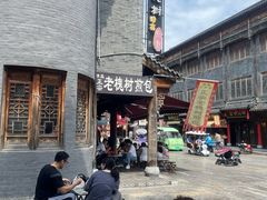-老槐树煎包