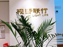 -视野联行眼镜(西站中天健广场店)