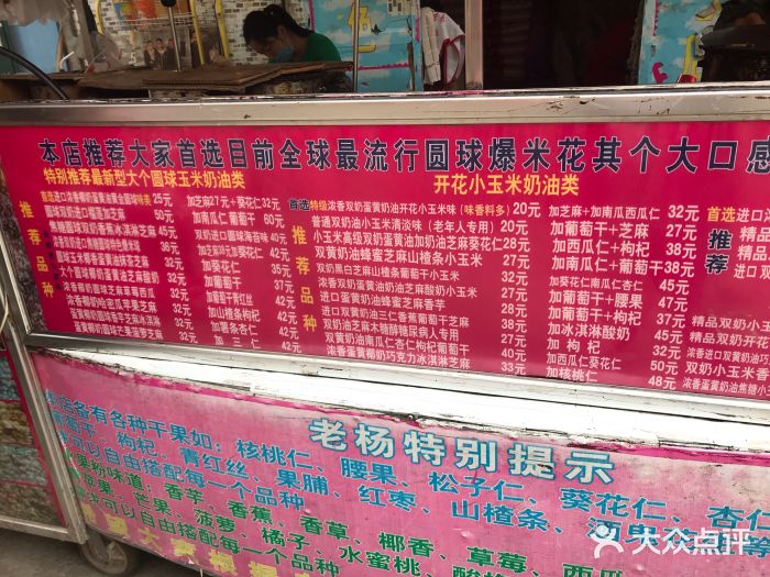 正宗老杨特色爆米花(四棉店)图片