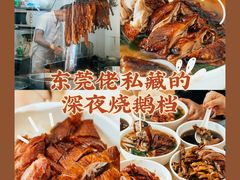 -杞兴东莞烧鹅