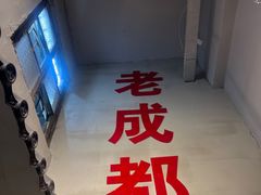 -方铲铲·成都板凳面(滨江银泰店)