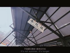 -中国铁道博物馆(东郊展馆)