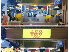 -吉品合酥脆烤饼(嘉里城店)