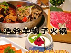 -浩爷羊蝎子火锅(望京店)