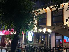 -小乾杯串店•16年沈阳烧烤(文安路店)