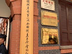 -中共一大纪念馆