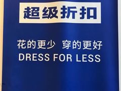 -BIGOFFS 超级折扣(仁恒伊势丹店)