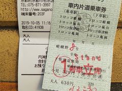-岚山嵯峨野观光小火车