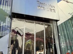 -味+新京宴·烤鸭·北京菜(创意谷店)
