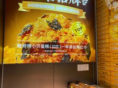 -鲍师傅糕点(淮海中路店)