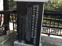 -阳明祠