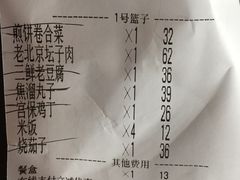 账单-天和晟烤鸭店(世纪坛店)