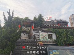 门面-慢丽江·云南野生菌土鸡锅(付家庄店)