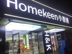 -小香港(凤凰大街店)