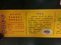 -镇南锅盖面馆(解放路店)