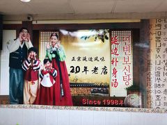 -屋里家延边朝鲜族冷面(南园店)