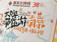 -南京大牌档(凯德大峡谷店)